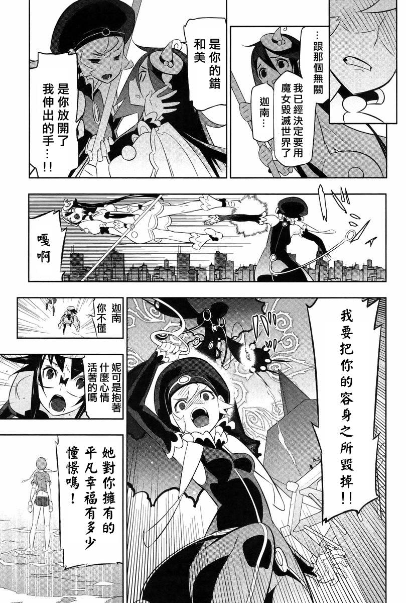 魔法少女和美☆Magica 无辜的恶意韩漫全集-最终话无删减无遮挡章节图片 