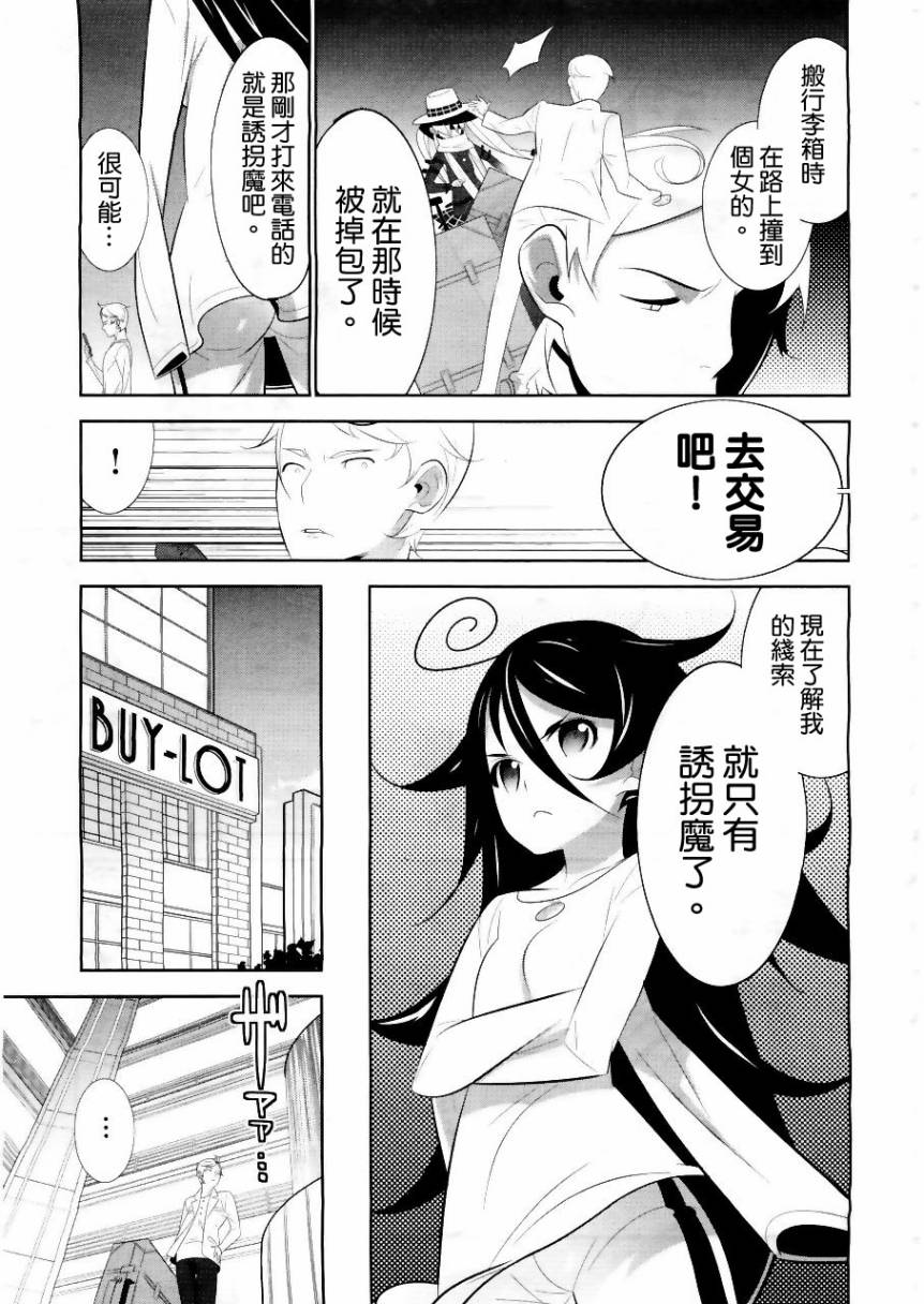 魔法少女和美☆Magica 无辜的恶意韩漫全集-第01话无删减无遮挡章节图片 