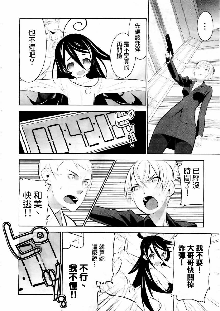 魔法少女和美☆Magica 无辜的恶意韩漫全集-第01话无删减无遮挡章节图片 