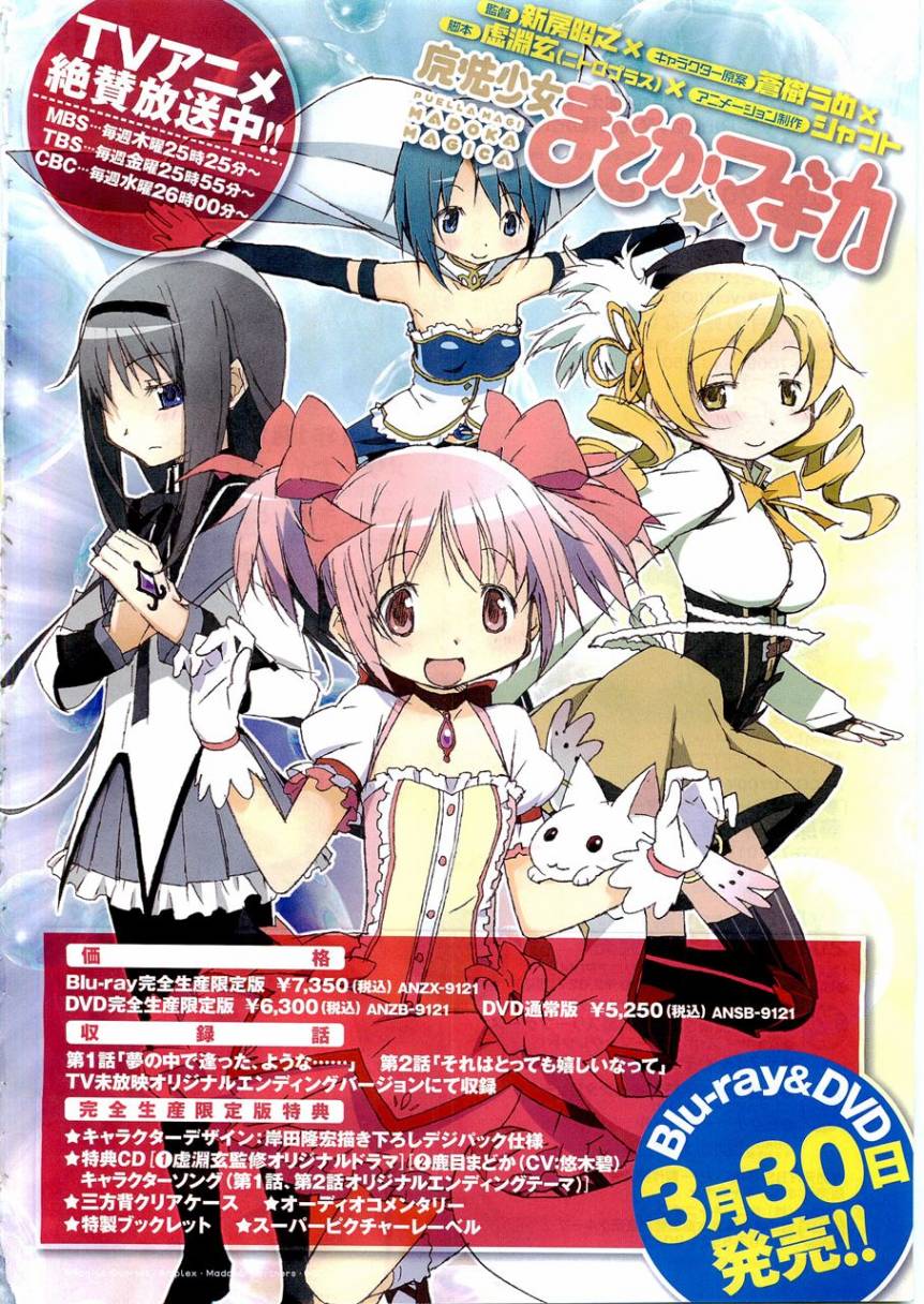 魔法少女和美☆Magica 无辜的恶意韩漫全集-第01话无删减无遮挡章节图片 