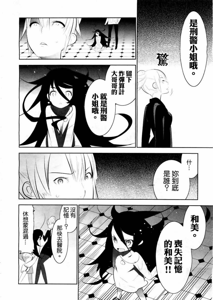魔法少女和美☆Magica 无辜的恶意韩漫全集-第01话无删减无遮挡章节图片 