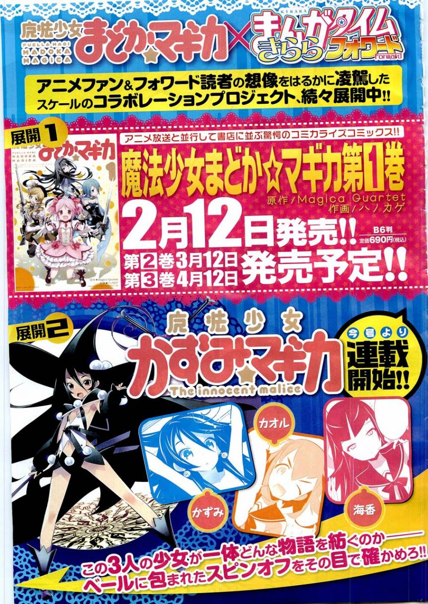 魔法少女和美☆Magica 无辜的恶意韩漫全集-第01话无删减无遮挡章节图片 