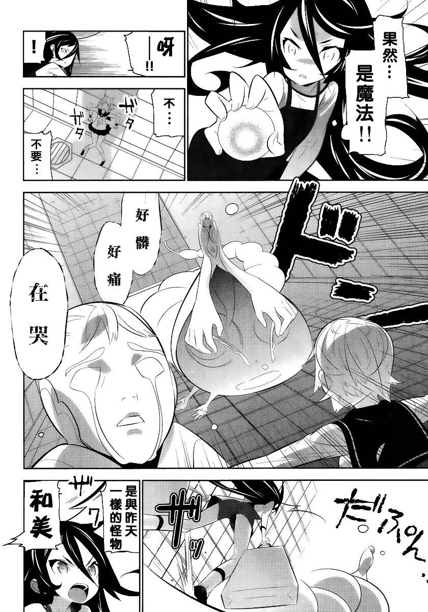 魔法少女和美☆Magica 无辜的恶意韩漫全集-第02话无删减无遮挡章节图片 