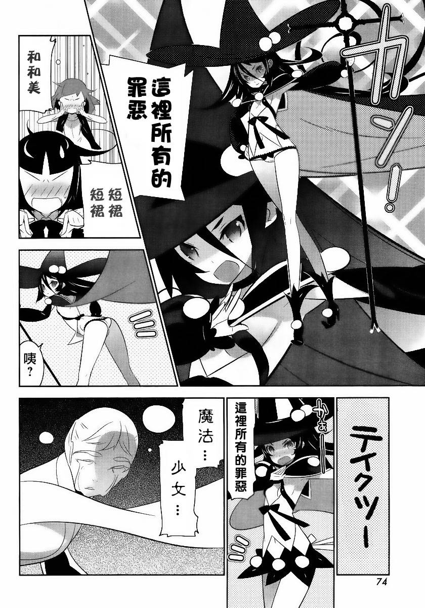 魔法少女和美☆Magica 无辜的恶意韩漫全集-第02话无删减无遮挡章节图片 