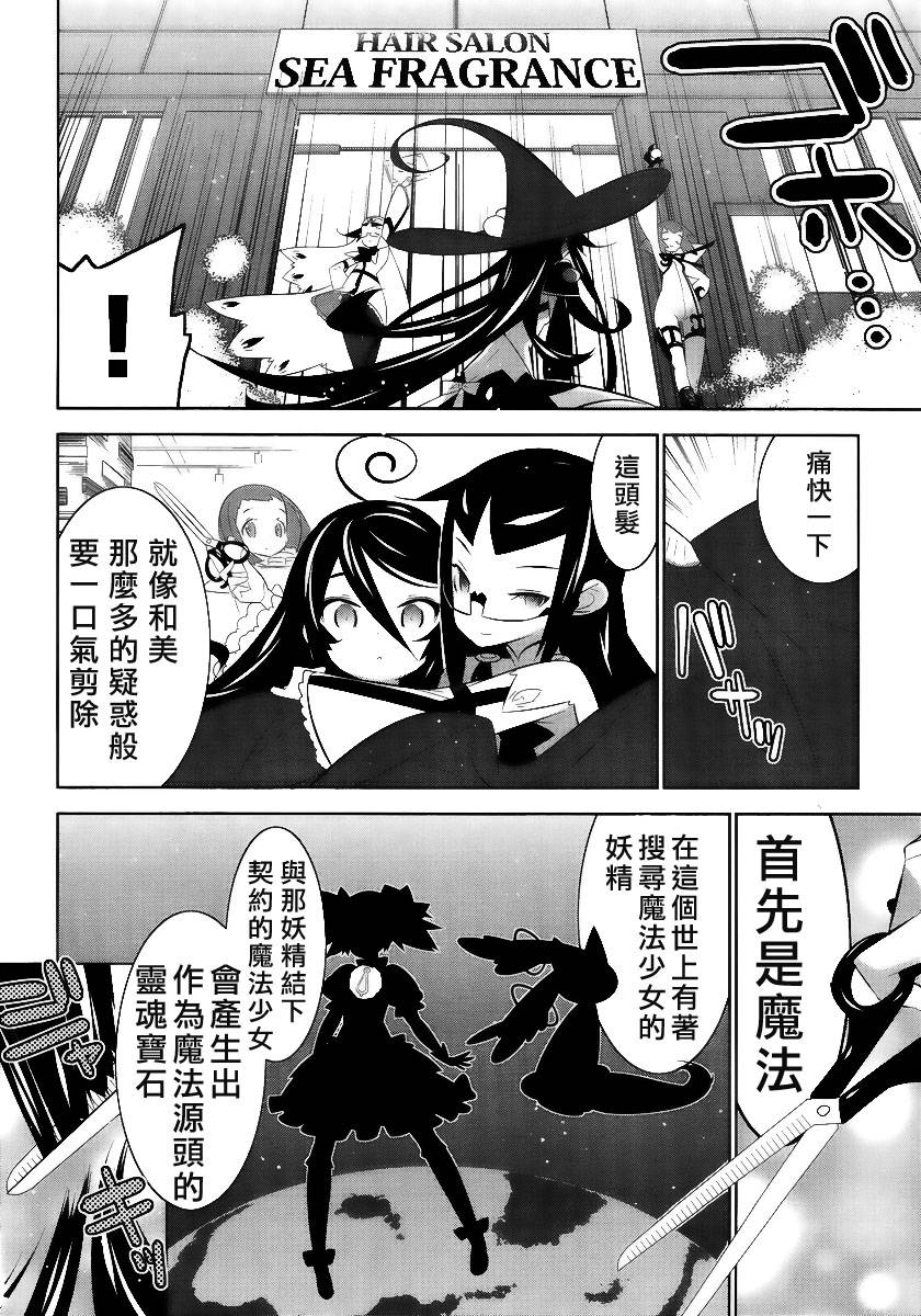 魔法少女和美☆Magica 无辜的恶意韩漫全集-第02话无删减无遮挡章节图片 