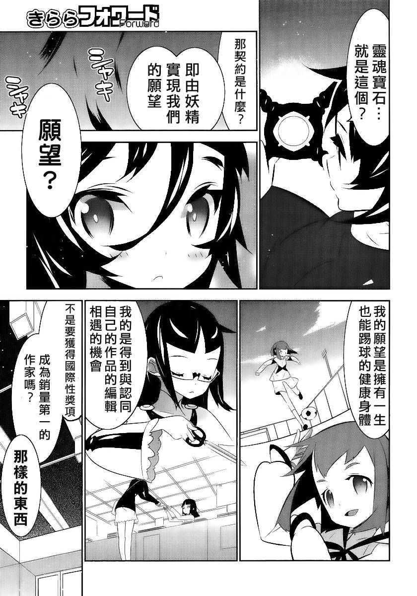 魔法少女和美☆Magica 无辜的恶意韩漫全集-第02话无删减无遮挡章节图片 