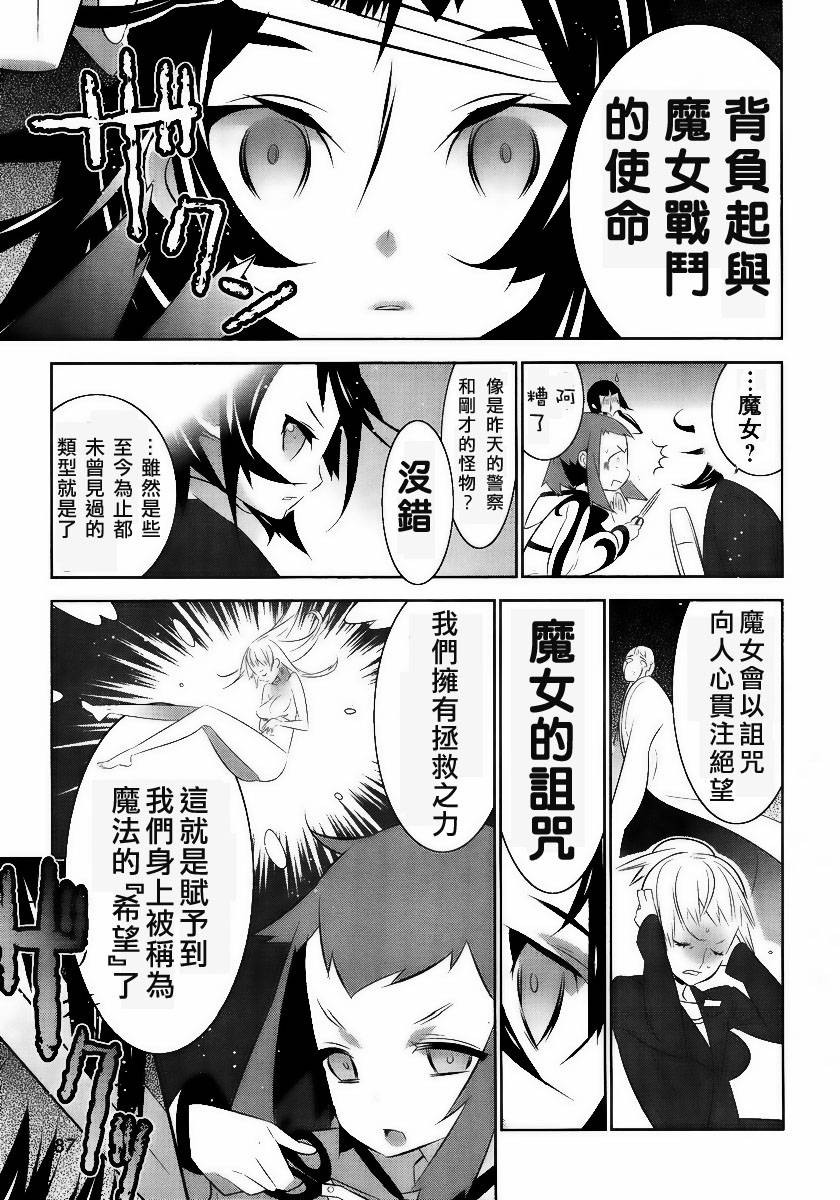 魔法少女和美☆Magica 无辜的恶意韩漫全集-第02话无删减无遮挡章节图片 