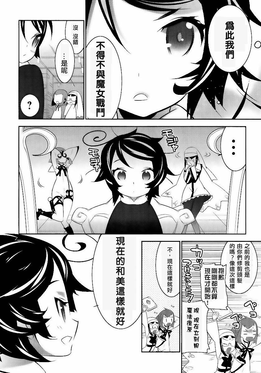 魔法少女和美☆Magica 无辜的恶意韩漫全集-第02话无删减无遮挡章节图片 