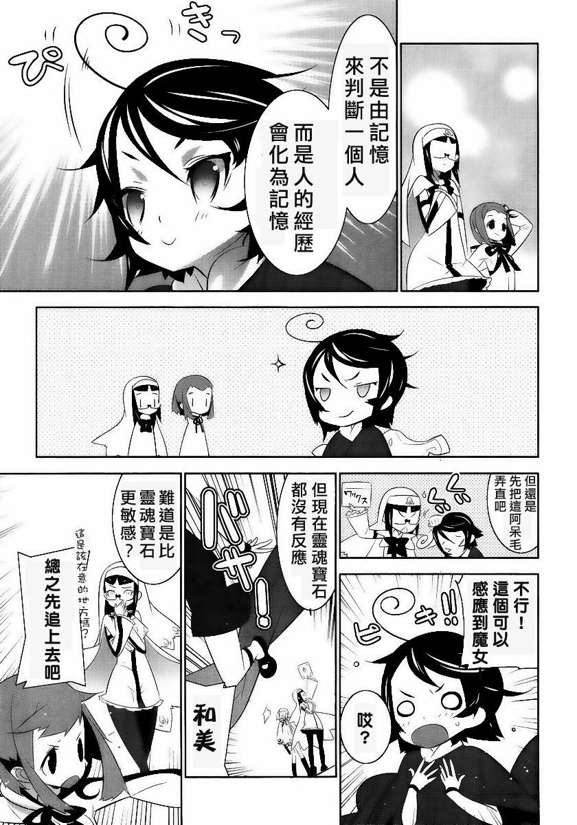 魔法少女和美☆Magica 无辜的恶意韩漫全集-第02话无删减无遮挡章节图片 