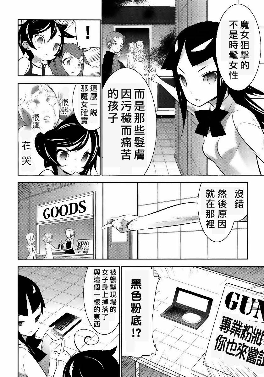 魔法少女和美☆Magica 无辜的恶意韩漫全集-第02话无删减无遮挡章节图片 