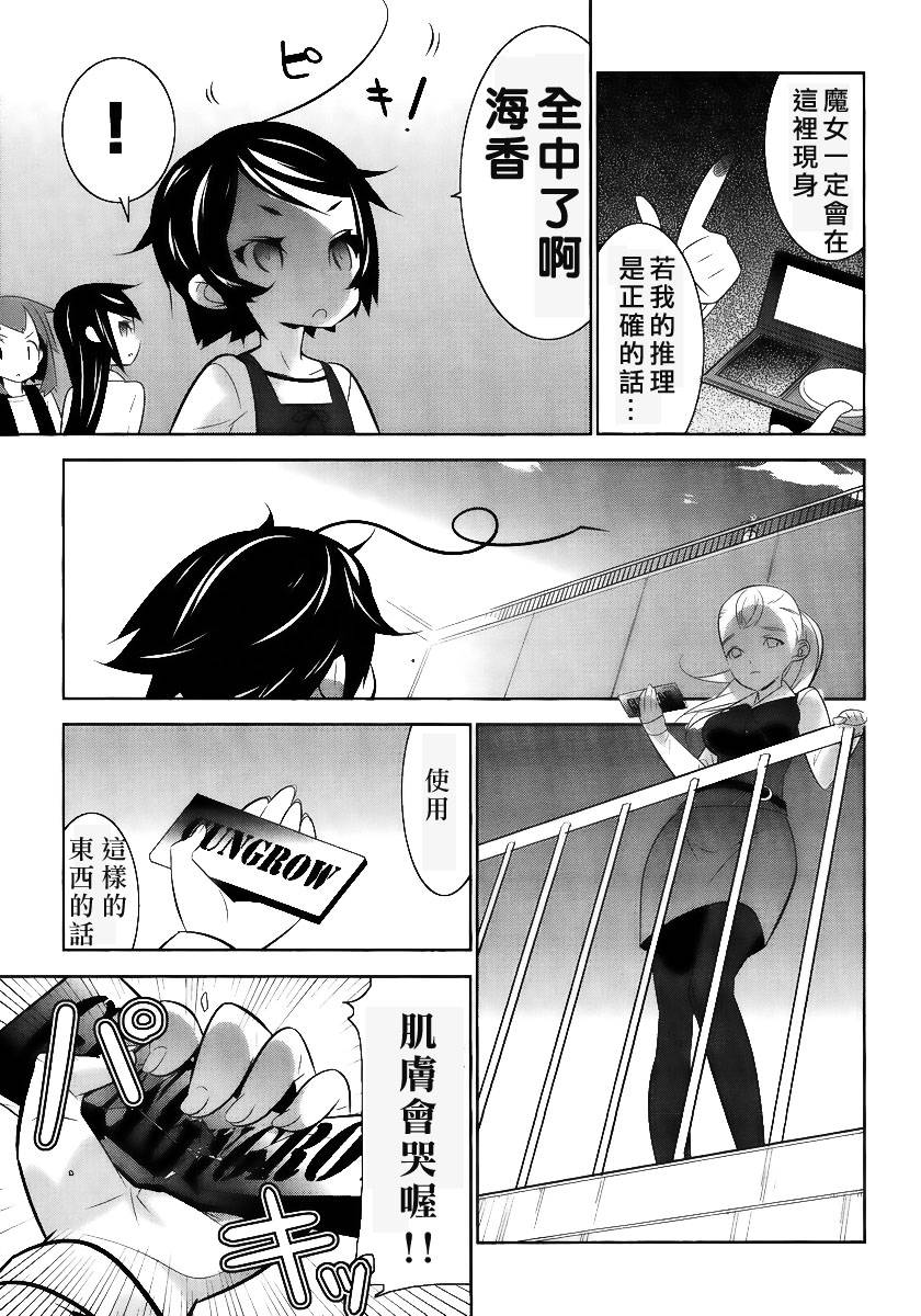 魔法少女和美☆Magica 无辜的恶意韩漫全集-第02话无删减无遮挡章节图片 