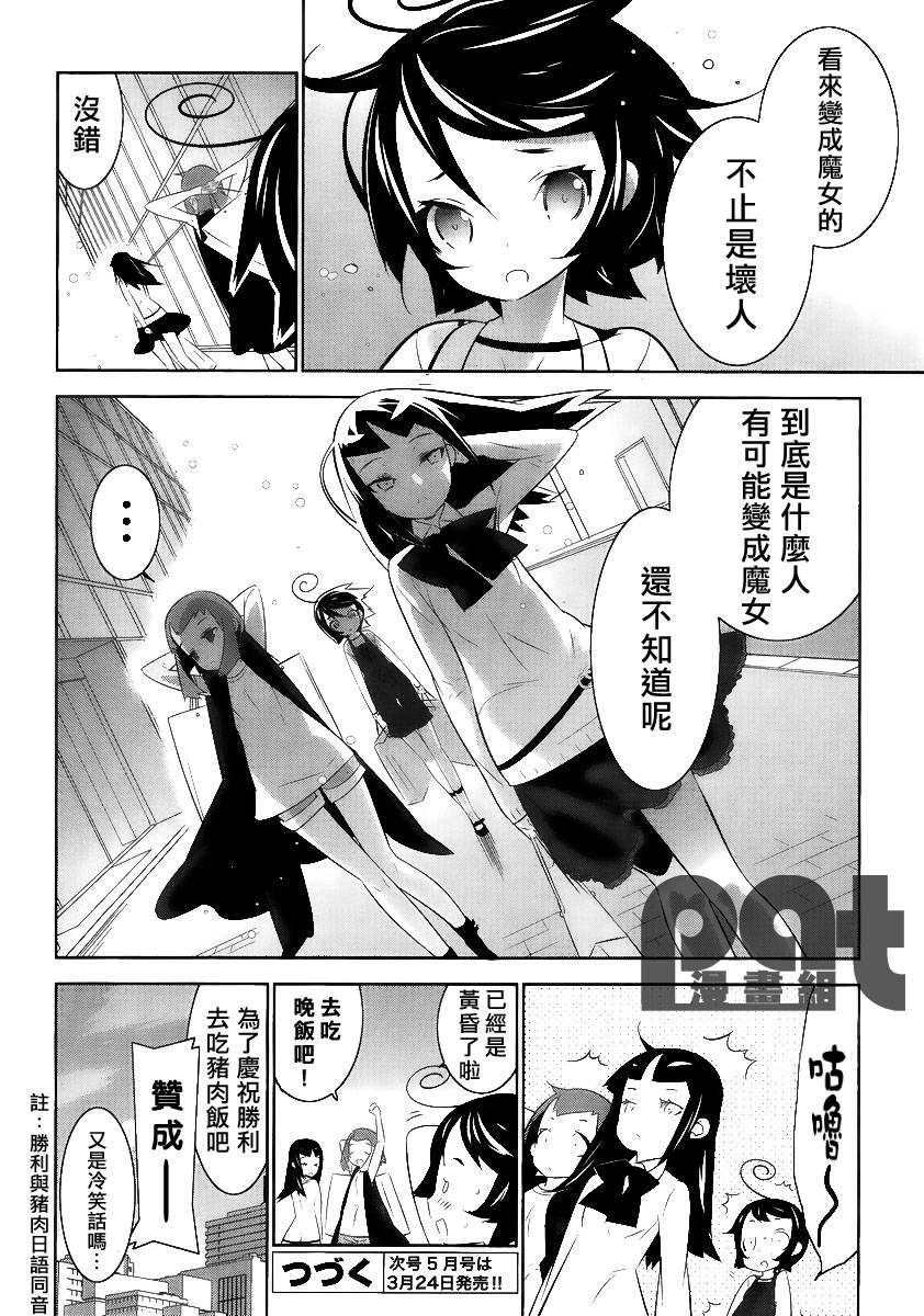 魔法少女和美☆Magica 无辜的恶意韩漫全集-第02话无删减无遮挡章节图片 