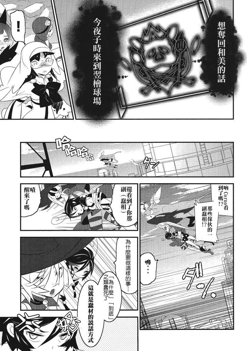 魔法少女和美☆Magica 无辜的恶意韩漫全集-第04话无删减无遮挡章节图片 