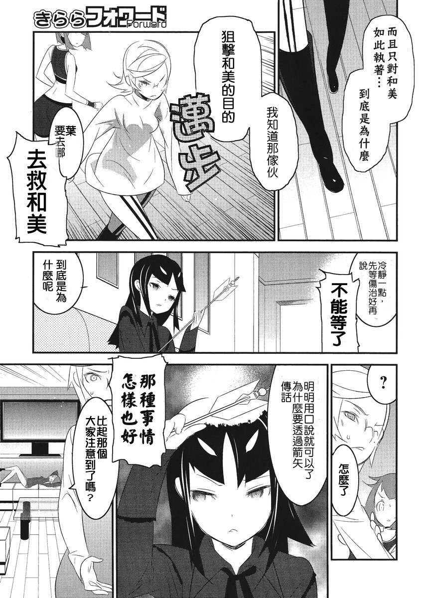 魔法少女和美☆Magica 无辜的恶意韩漫全集-第04话无删减无遮挡章节图片 