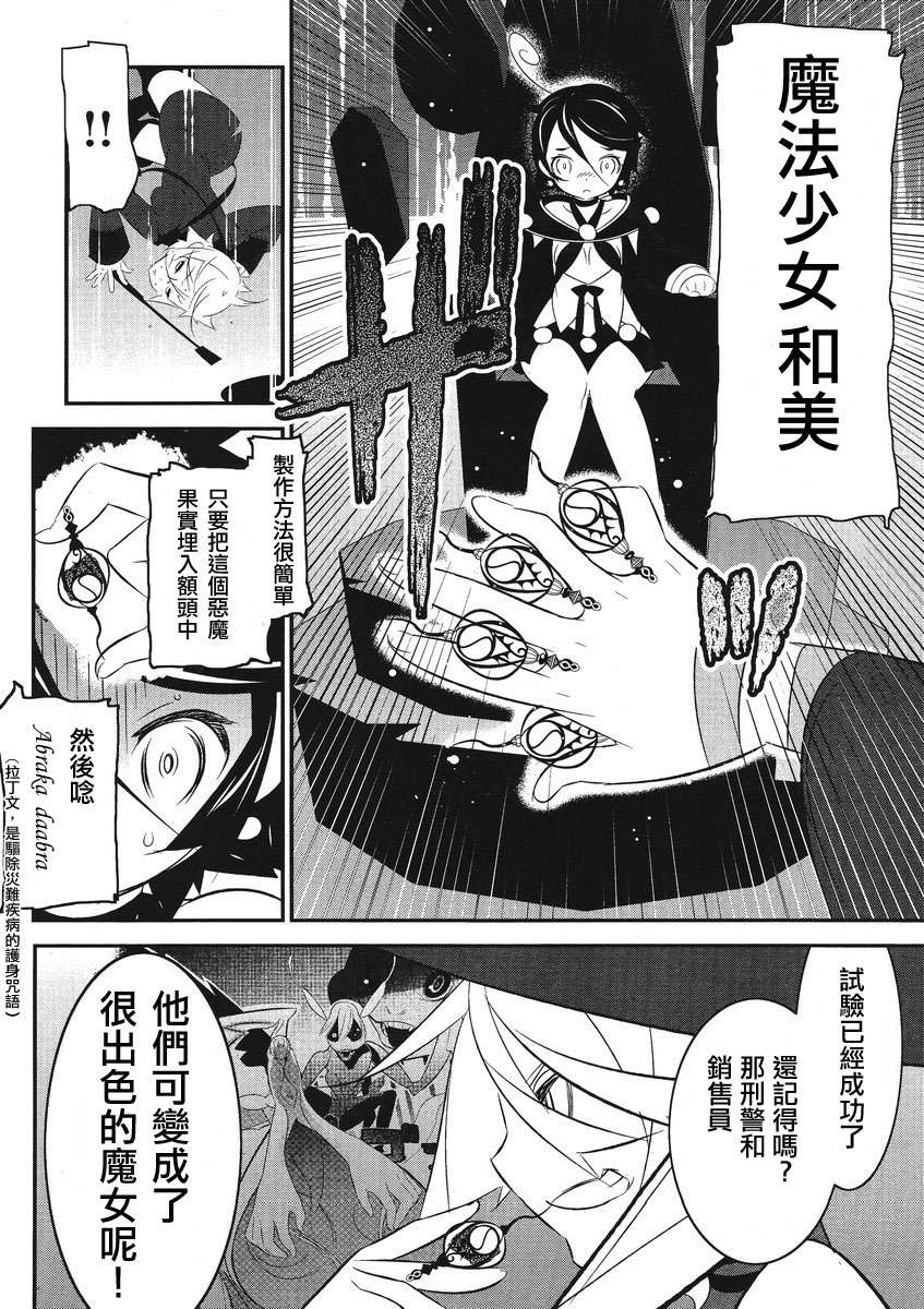 魔法少女和美☆Magica 无辜的恶意韩漫全集-第04话无删减无遮挡章节图片 