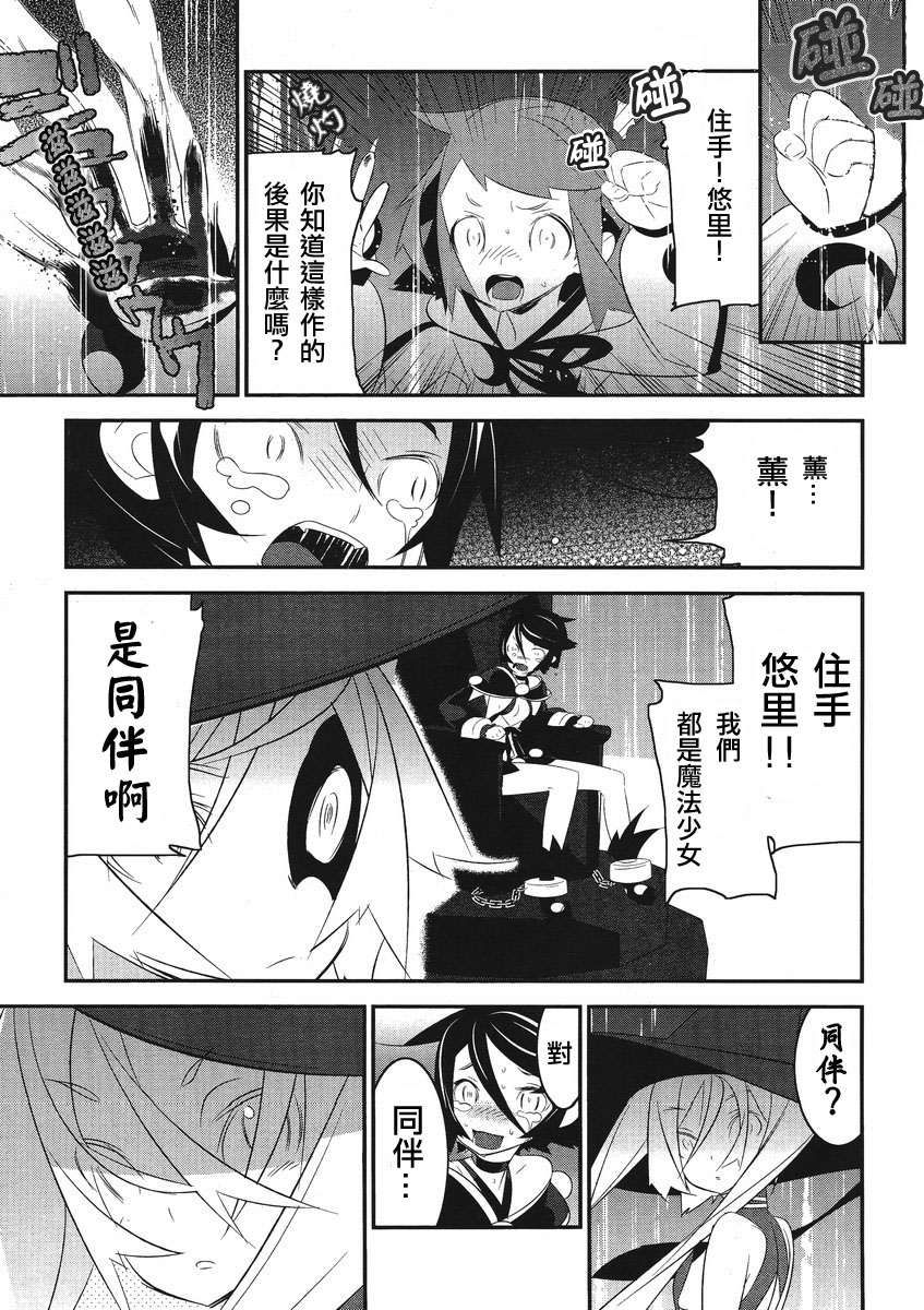 魔法少女和美☆Magica 无辜的恶意韩漫全集-第04话无删减无遮挡章节图片 