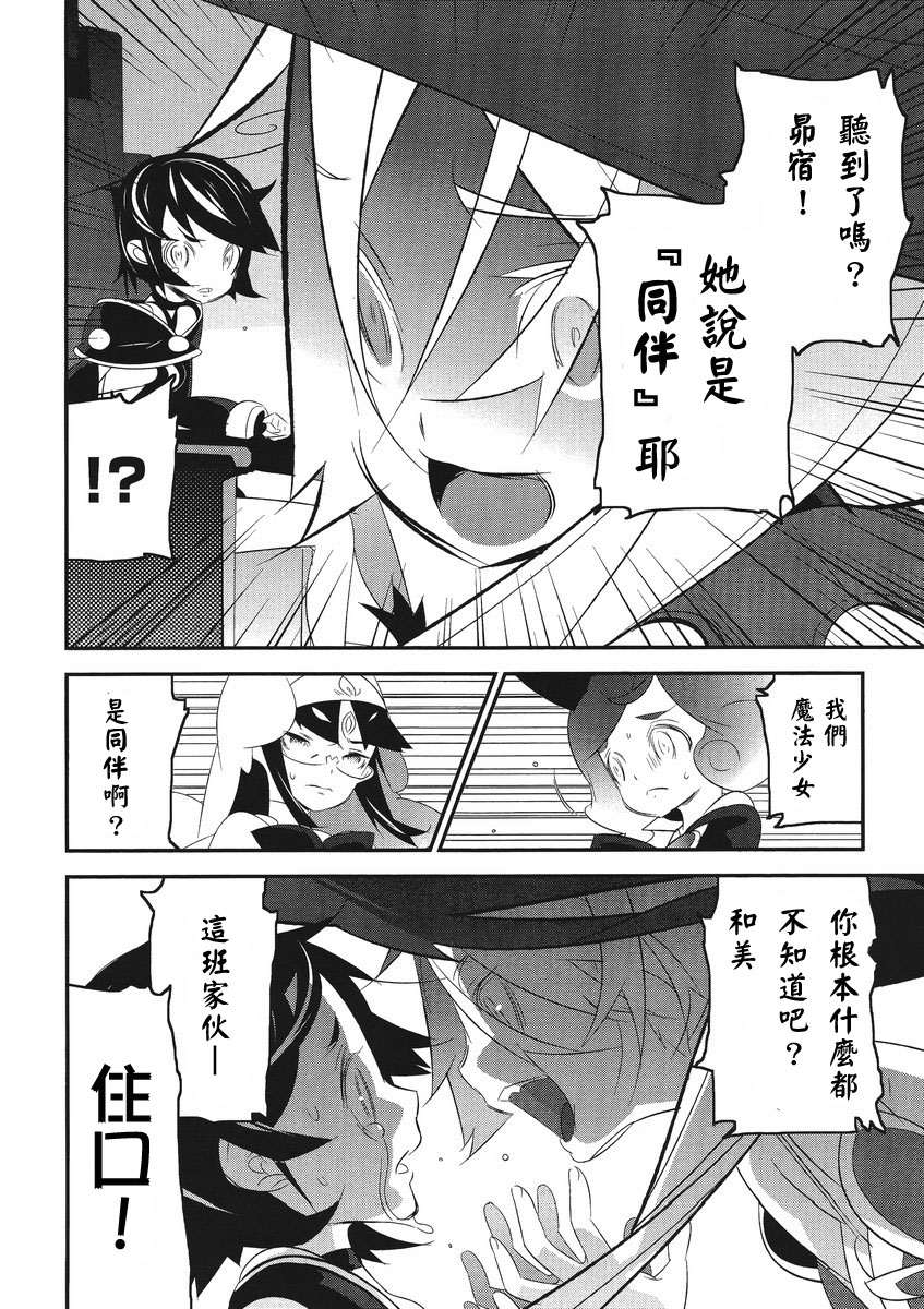 魔法少女和美☆Magica 无辜的恶意韩漫全集-第04话无删减无遮挡章节图片 