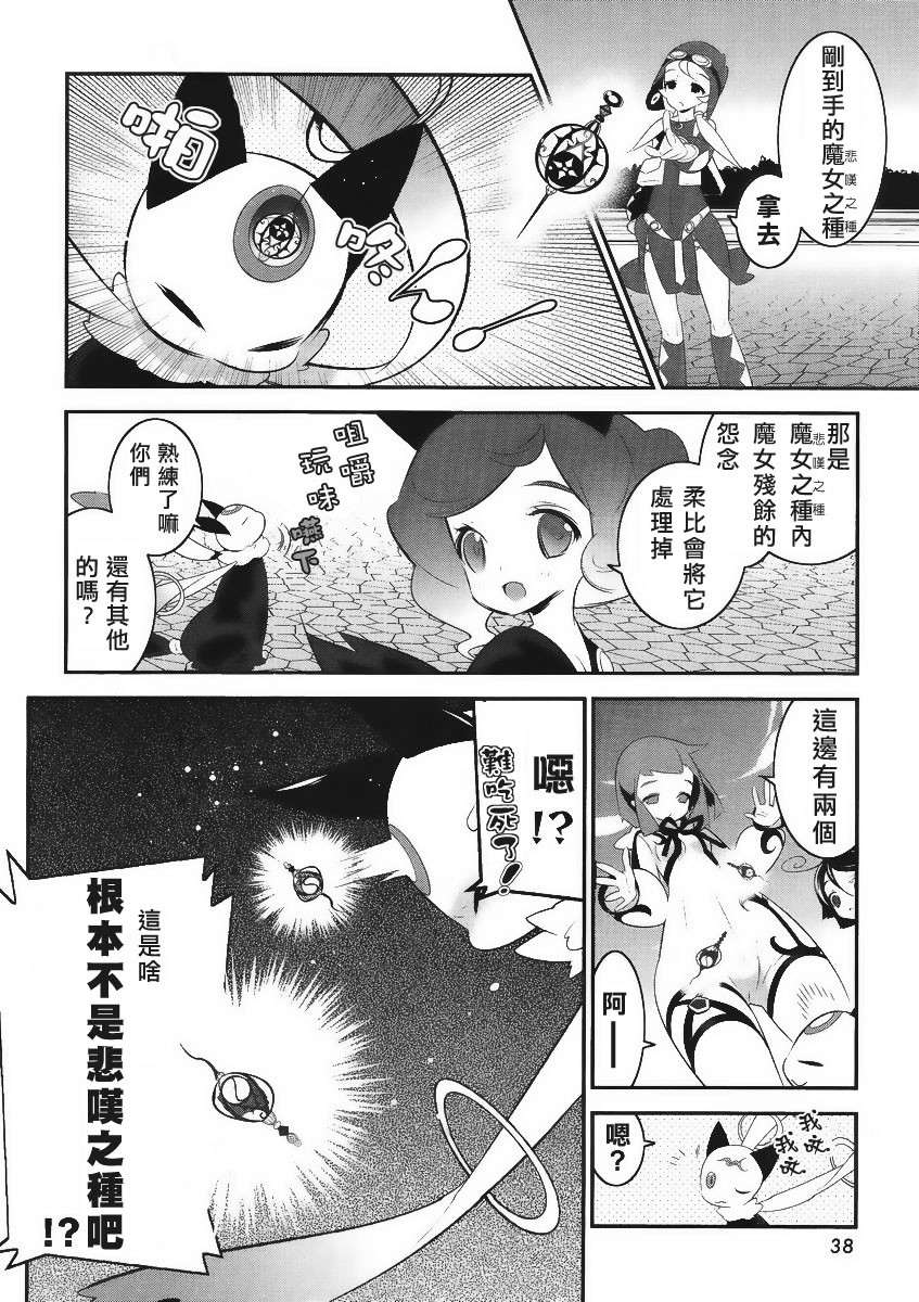 魔法少女和美☆Magica 无辜的恶意韩漫全集-第04话无删减无遮挡章节图片 
