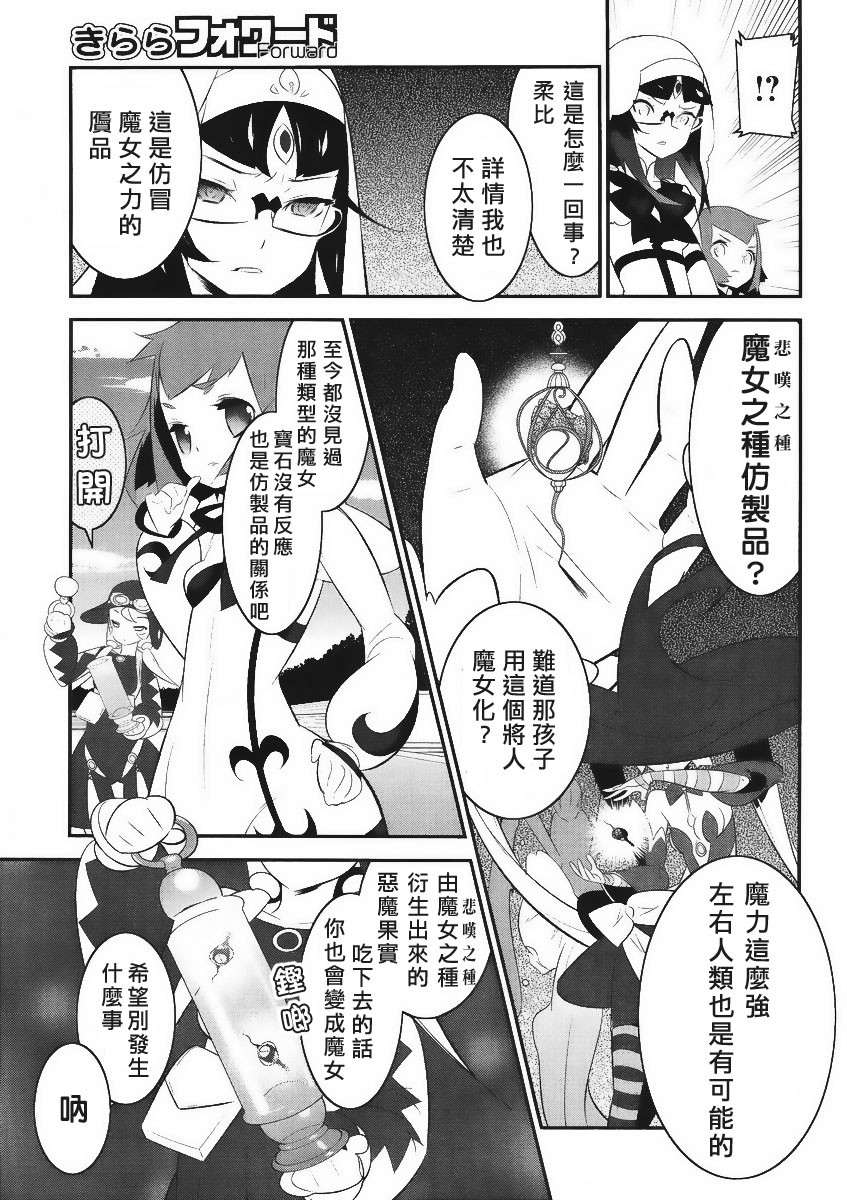 魔法少女和美☆Magica 无辜的恶意韩漫全集-第04话无删减无遮挡章节图片 
