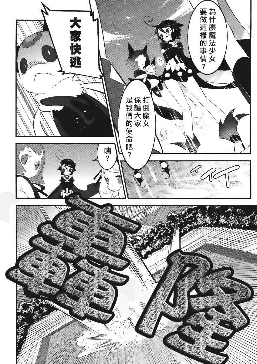 魔法少女和美☆Magica 无辜的恶意韩漫全集-第04话无删减无遮挡章节图片 