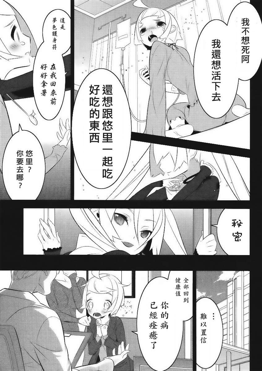 魔法少女和美☆Magica 无辜的恶意韩漫全集-第05话无删减无遮挡章节图片 