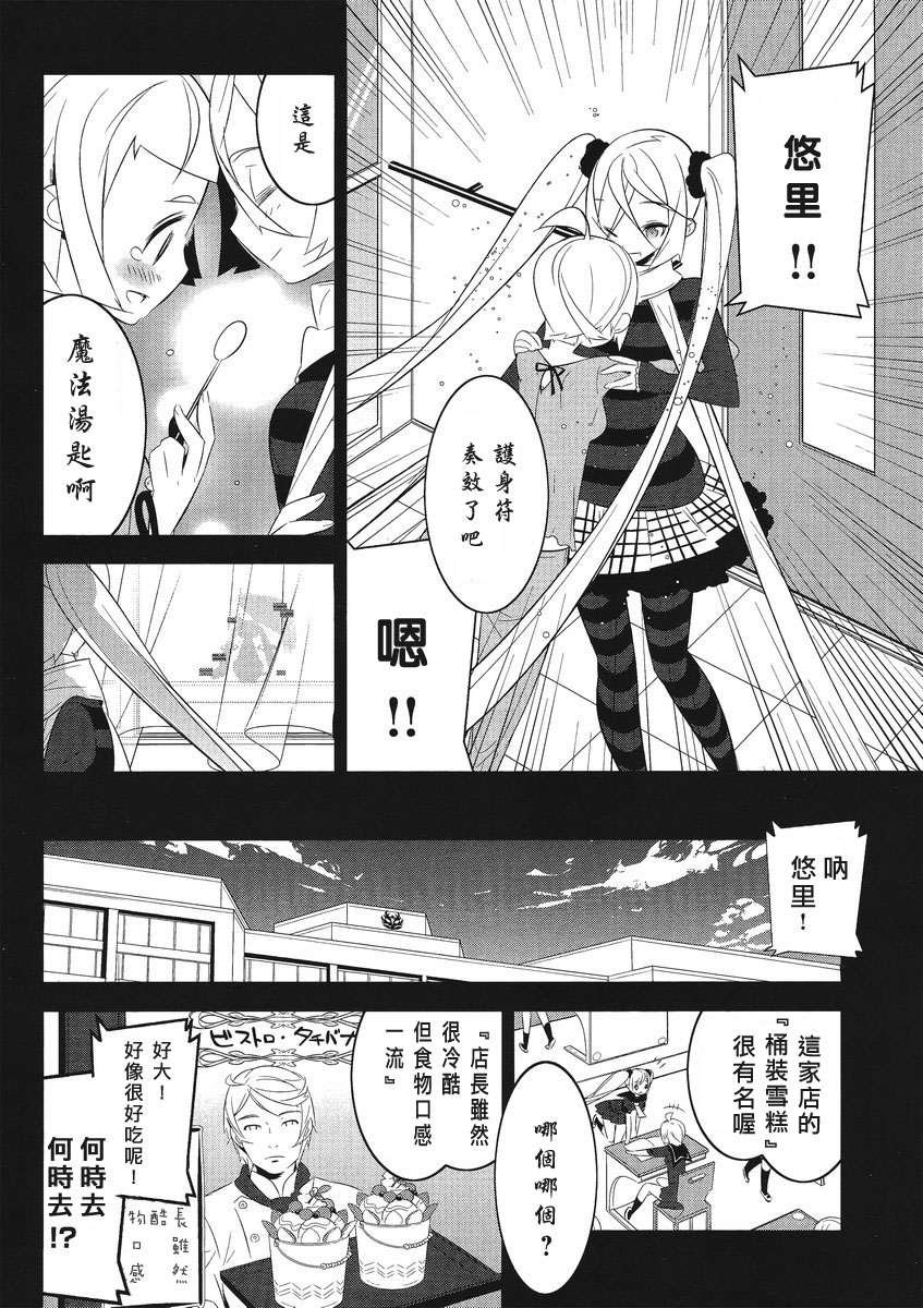 魔法少女和美☆Magica 无辜的恶意韩漫全集-第05话无删减无遮挡章节图片 