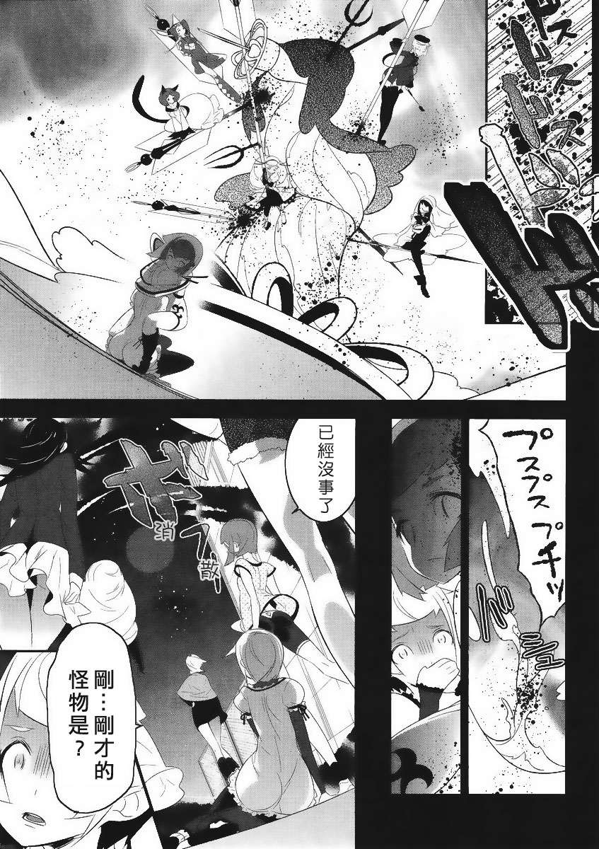 魔法少女和美☆Magica 无辜的恶意韩漫全集-第05话无删减无遮挡章节图片 