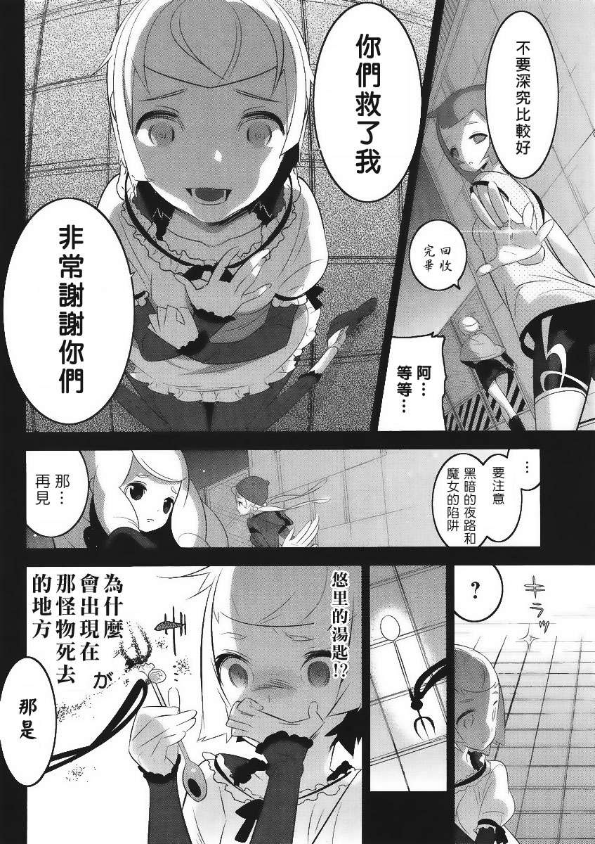 魔法少女和美☆Magica 无辜的恶意韩漫全集-第05话无删减无遮挡章节图片 