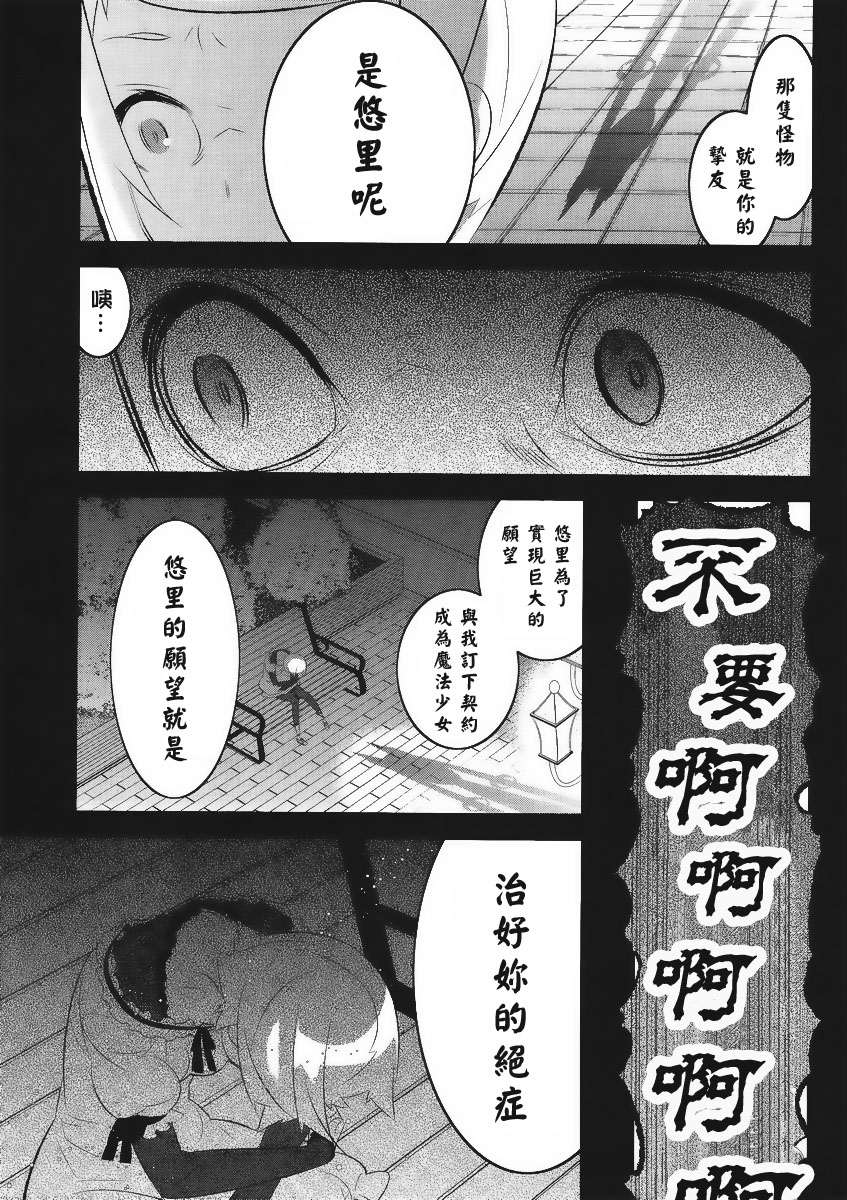 魔法少女和美☆Magica 无辜的恶意韩漫全集-第05话无删减无遮挡章节图片 