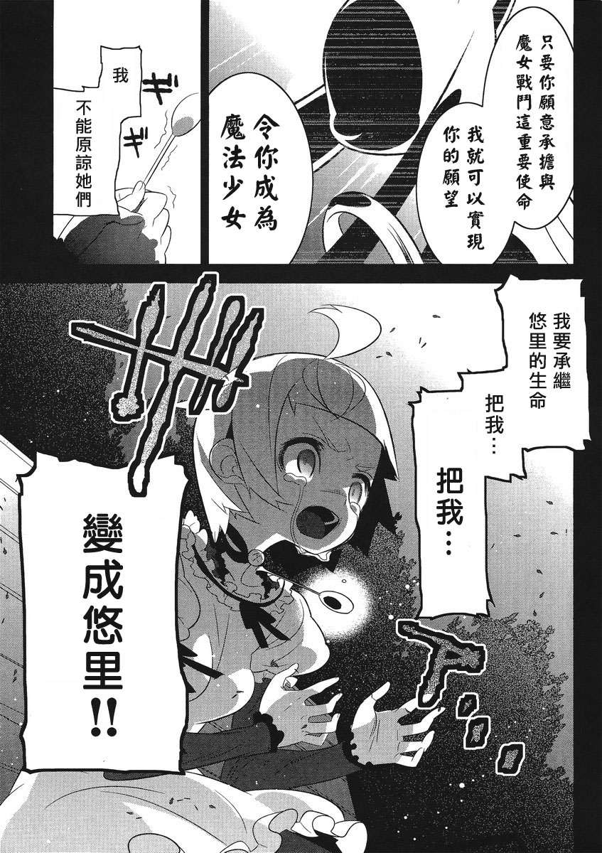 魔法少女和美☆Magica 无辜的恶意韩漫全集-第05话无删减无遮挡章节图片 