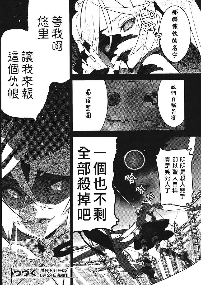 魔法少女和美☆Magica 无辜的恶意韩漫全集-第05话无删减无遮挡章节图片 