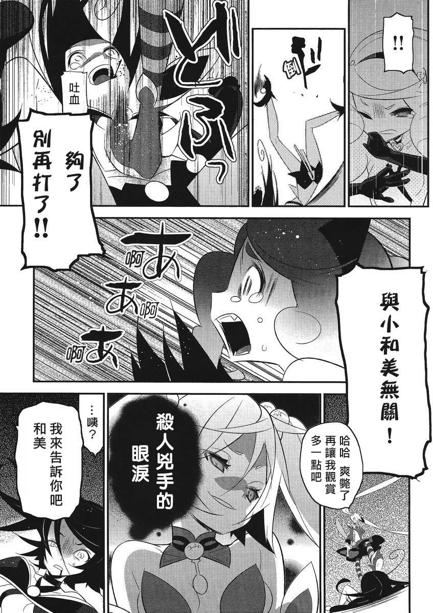 魔法少女和美☆Magica 无辜的恶意韩漫全集-第05话无删减无遮挡章节图片 