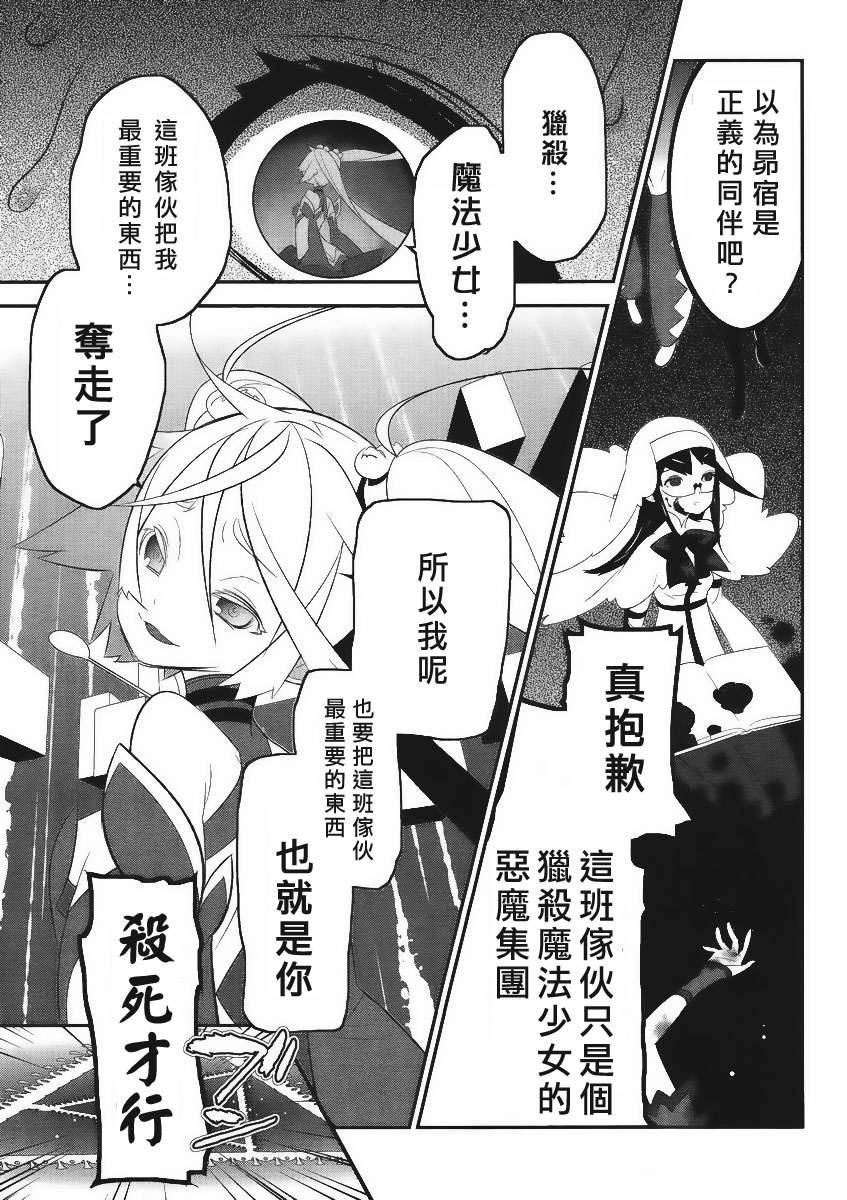 魔法少女和美☆Magica 无辜的恶意韩漫全集-第05话无删减无遮挡章节图片 