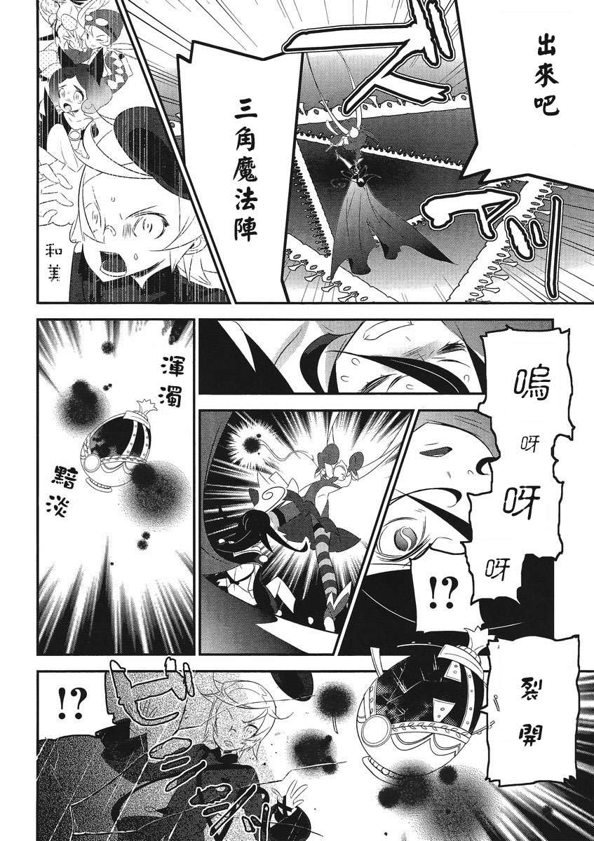 魔法少女和美☆Magica 无辜的恶意韩漫全集-第05话无删减无遮挡章节图片 