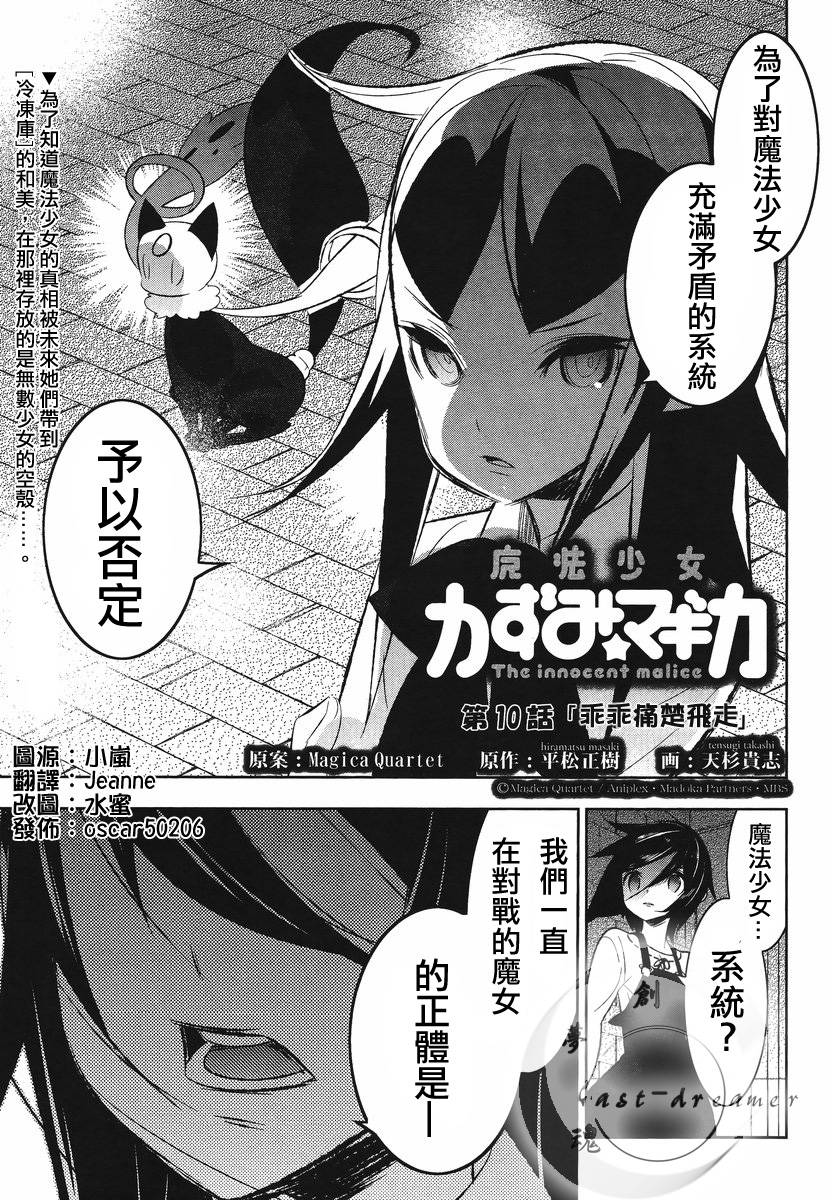 魔法少女和美☆Magica 无辜的恶意韩漫全集-第10话无删减无遮挡章节图片 
