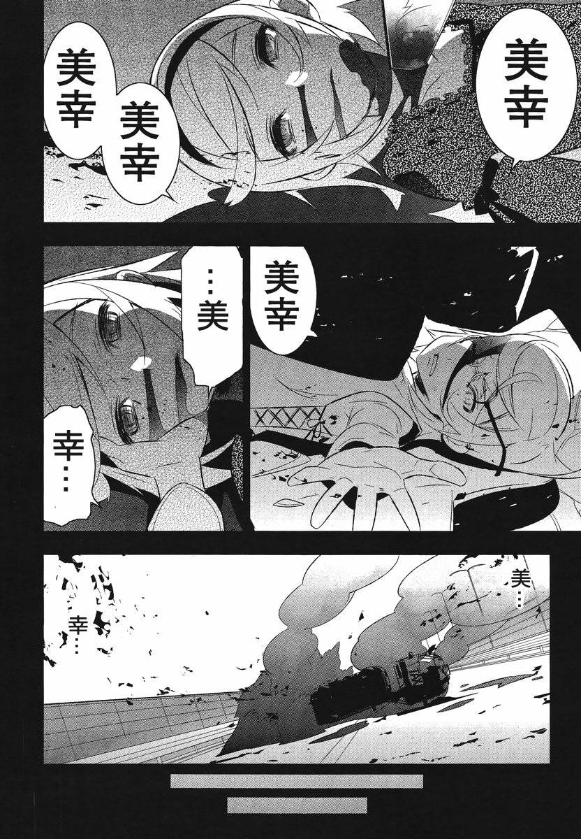 魔法少女和美☆Magica 无辜的恶意韩漫全集-第10话无删减无遮挡章节图片 