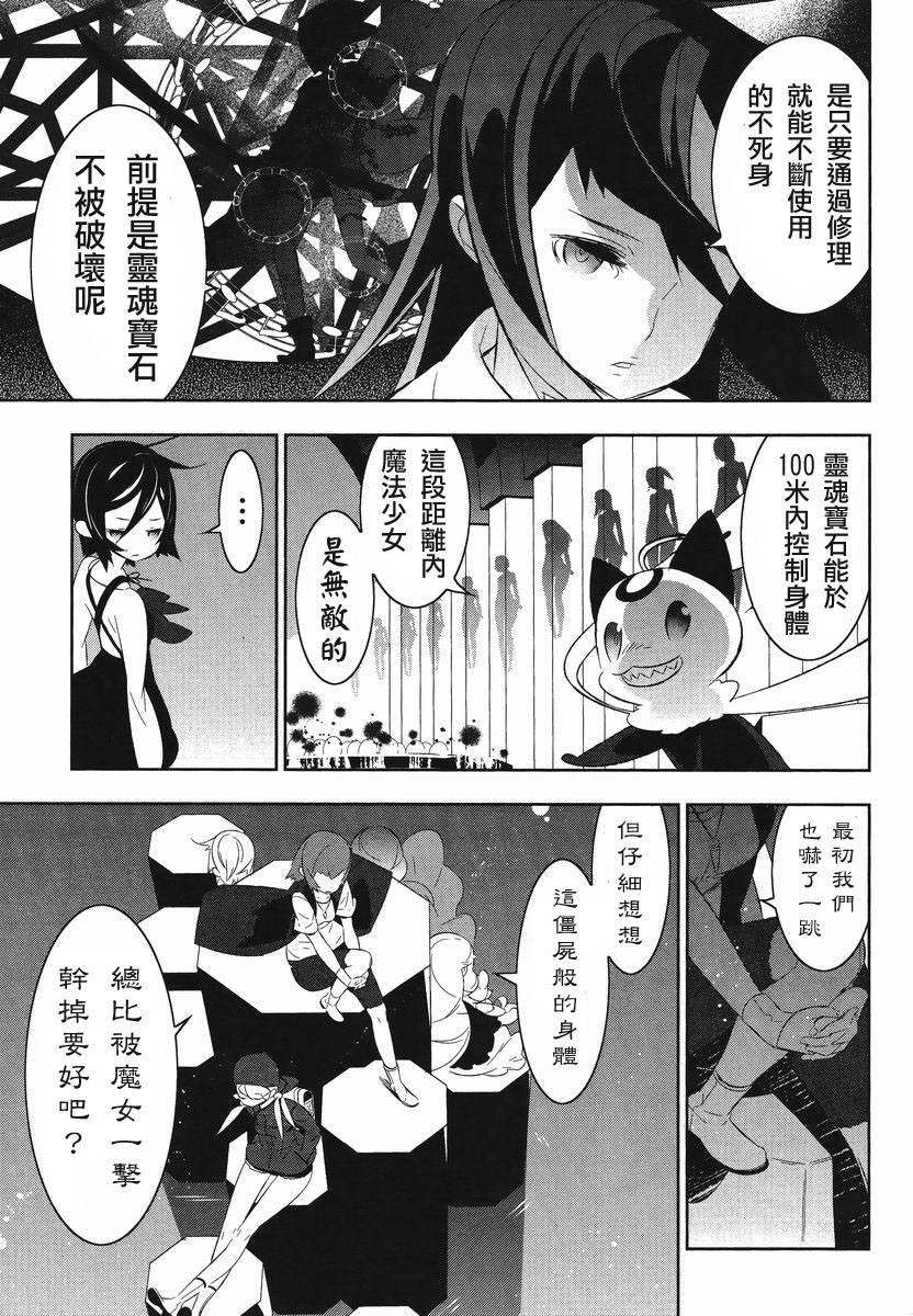 魔法少女和美☆Magica 无辜的恶意韩漫全集-第10话无删减无遮挡章节图片 