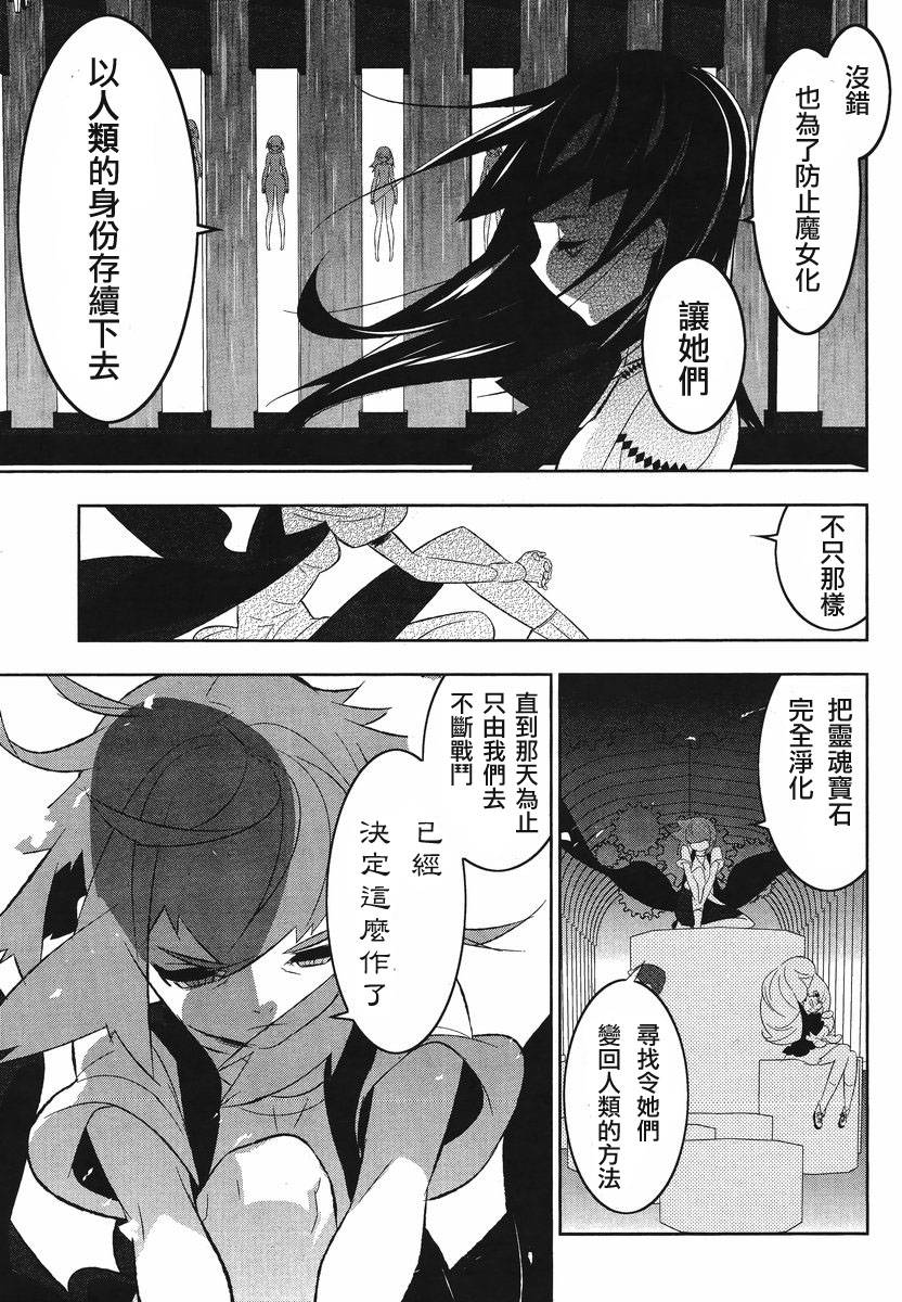 魔法少女和美☆Magica 无辜的恶意韩漫全集-第10话无删减无遮挡章节图片 