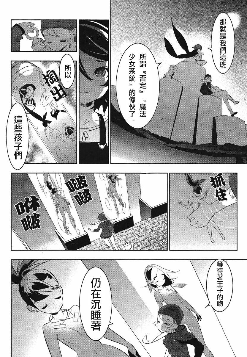 魔法少女和美☆Magica 无辜的恶意韩漫全集-第10话无删减无遮挡章节图片 