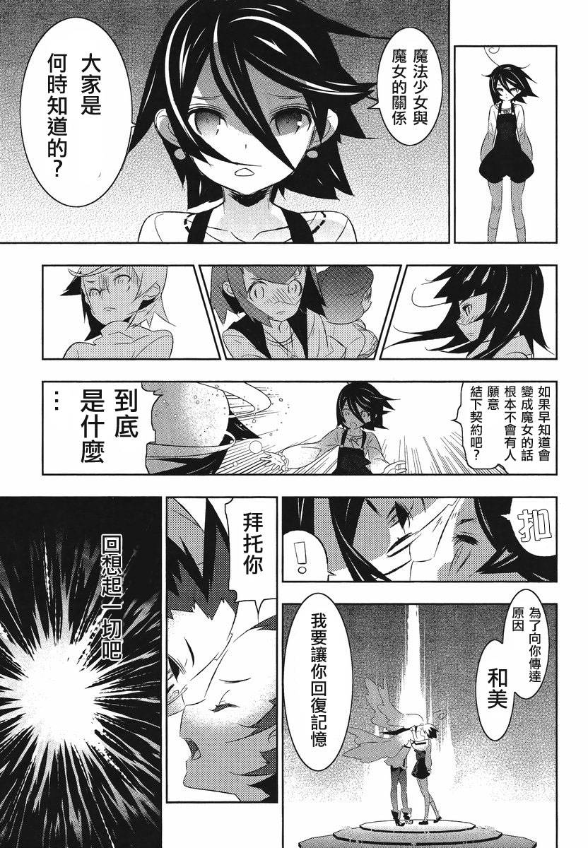 魔法少女和美☆Magica 无辜的恶意韩漫全集-第10话无删减无遮挡章节图片 