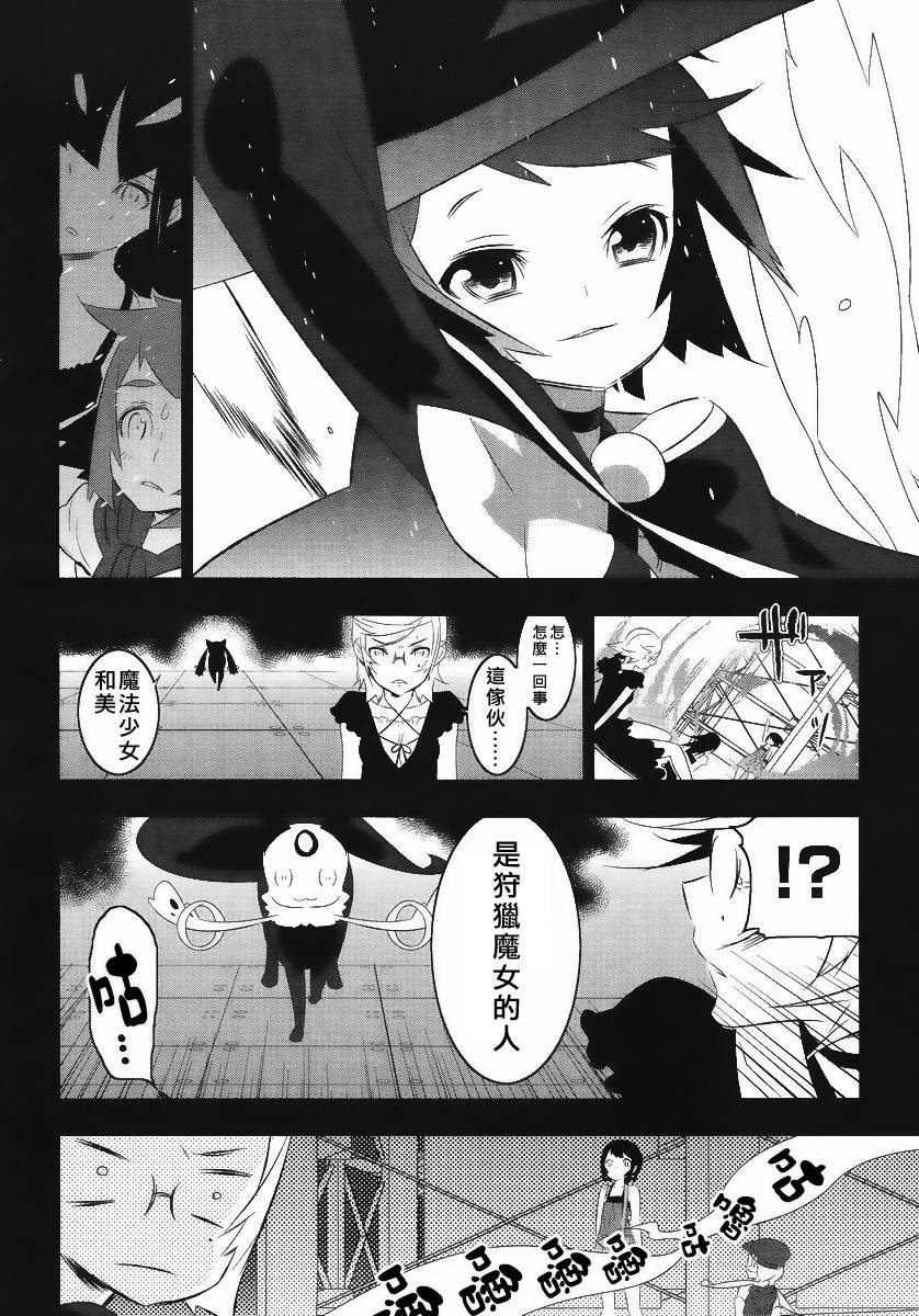 魔法少女和美☆Magica 无辜的恶意韩漫全集-第11话无删减无遮挡章节图片 