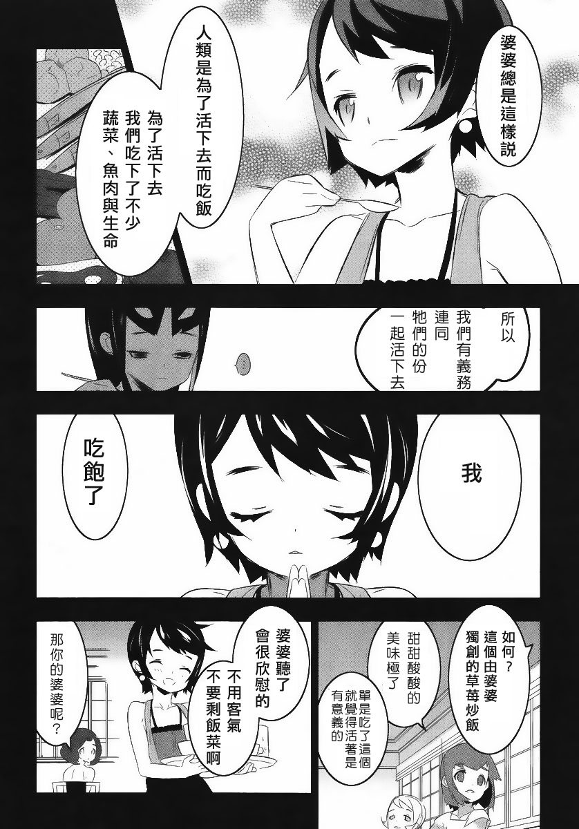 魔法少女和美☆Magica 无辜的恶意韩漫全集-第11话无删减无遮挡章节图片 