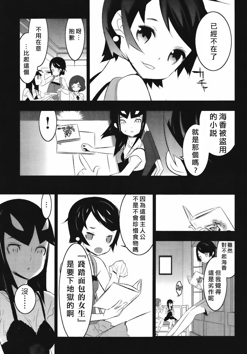 魔法少女和美☆Magica 无辜的恶意韩漫全集-第11话无删减无遮挡章节图片 