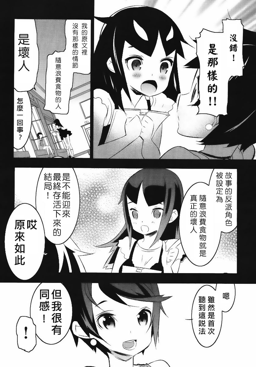 魔法少女和美☆Magica 无辜的恶意韩漫全集-第11话无删减无遮挡章节图片 