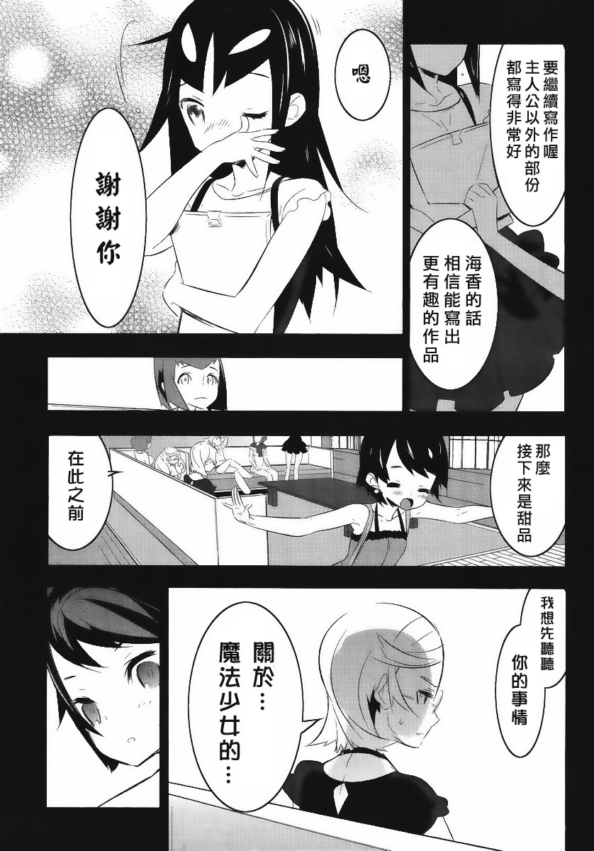 魔法少女和美☆Magica 无辜的恶意韩漫全集-第11话无删减无遮挡章节图片 
