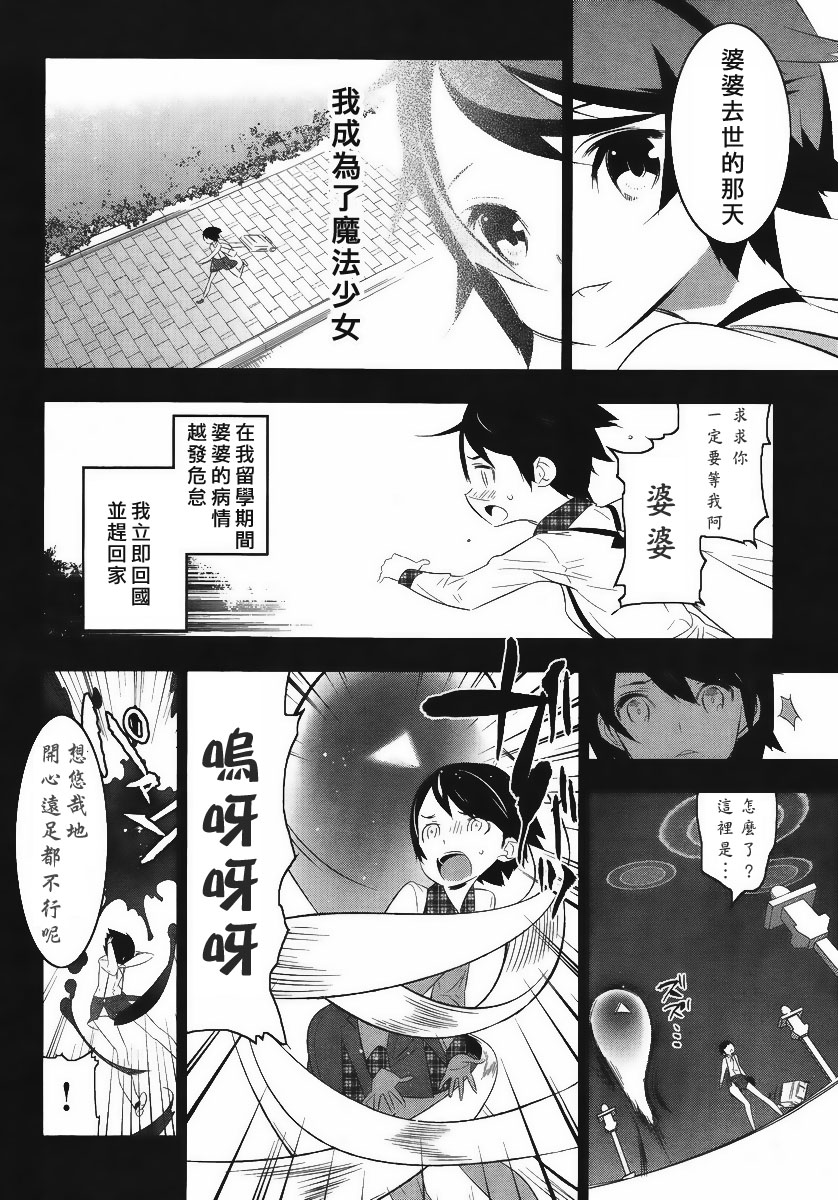 魔法少女和美☆Magica 无辜的恶意韩漫全集-第11话无删减无遮挡章节图片 