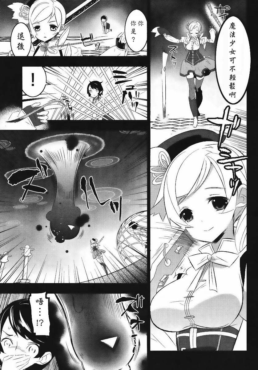 魔法少女和美☆Magica 无辜的恶意韩漫全集-第11话无删减无遮挡章节图片 