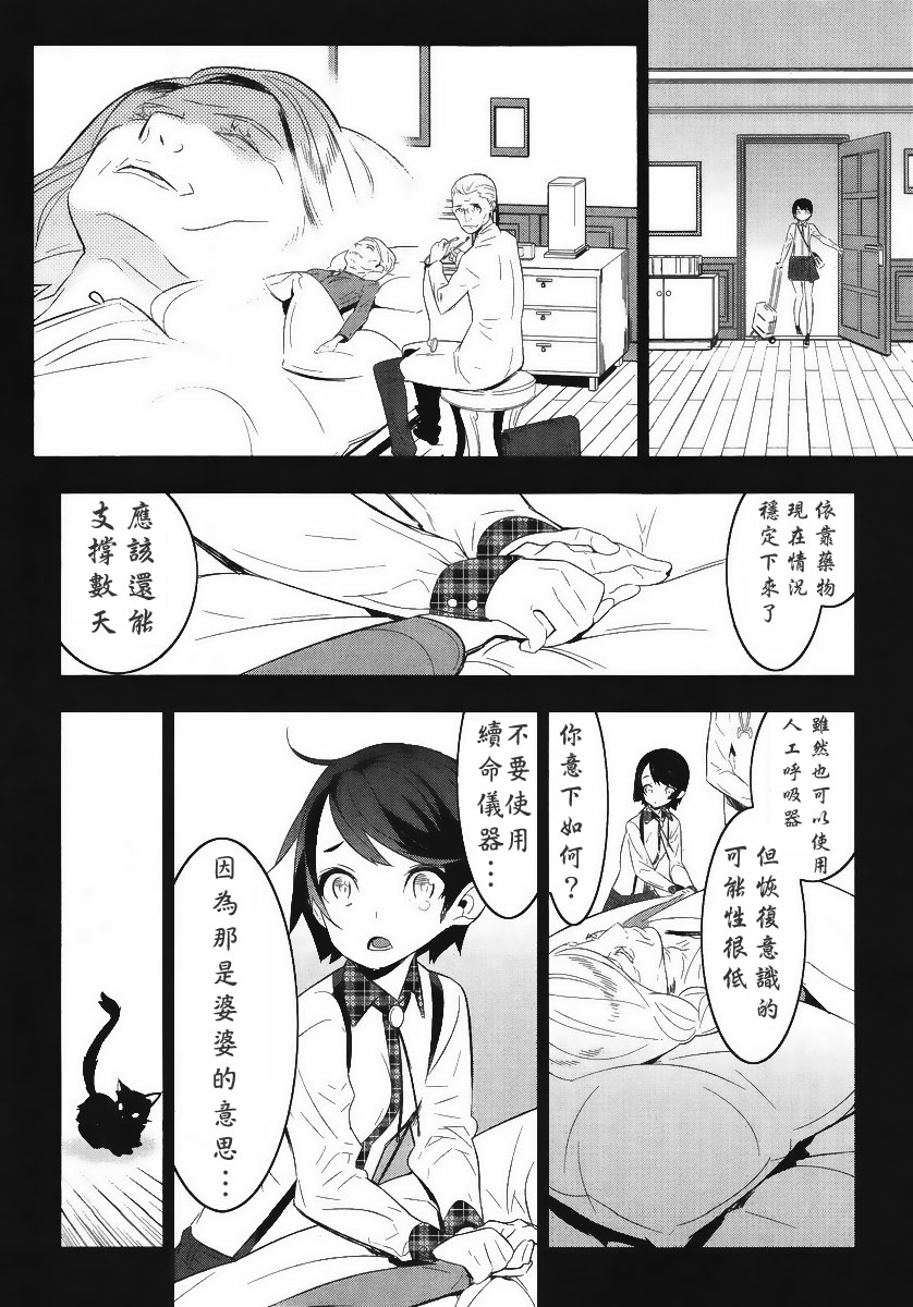 魔法少女和美☆Magica 无辜的恶意韩漫全集-第11话无删减无遮挡章节图片 