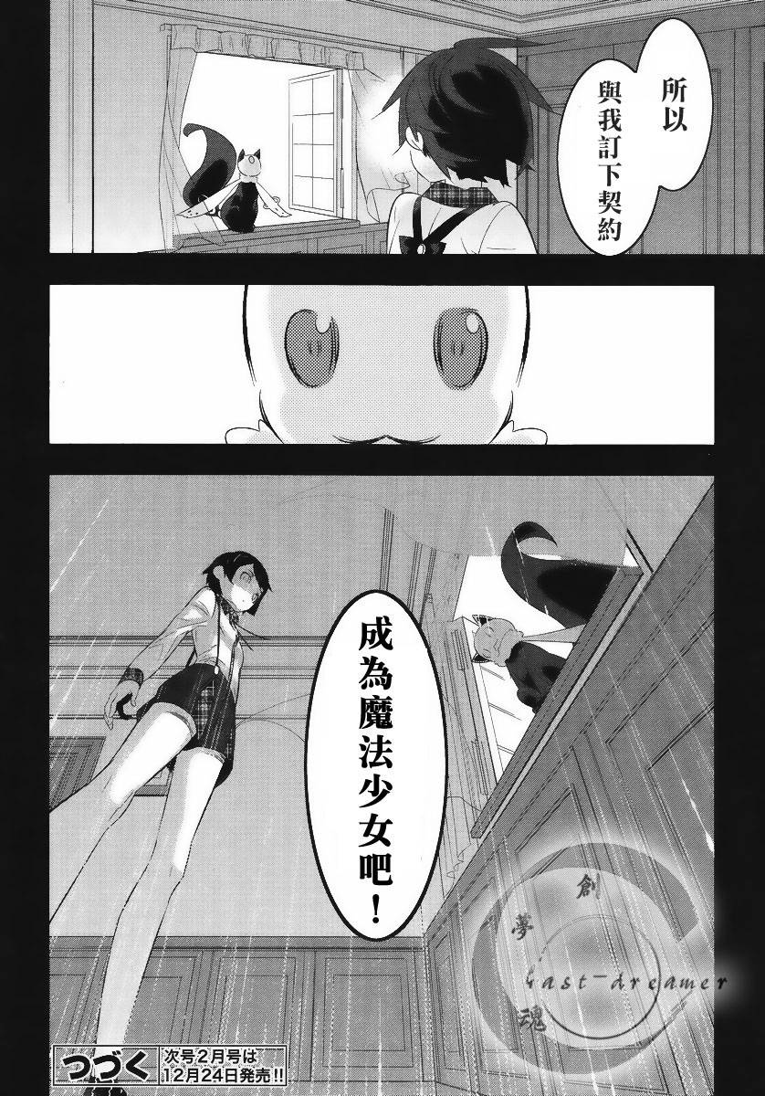 魔法少女和美☆Magica 无辜的恶意韩漫全集-第11话无删减无遮挡章节图片 