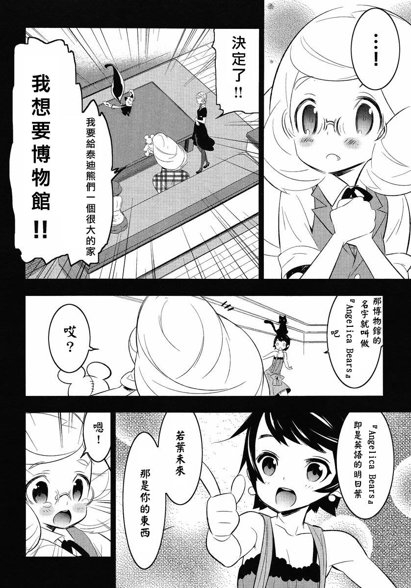 魔法少女和美☆Magica 无辜的恶意韩漫全集-第12话无删减无遮挡章节图片 